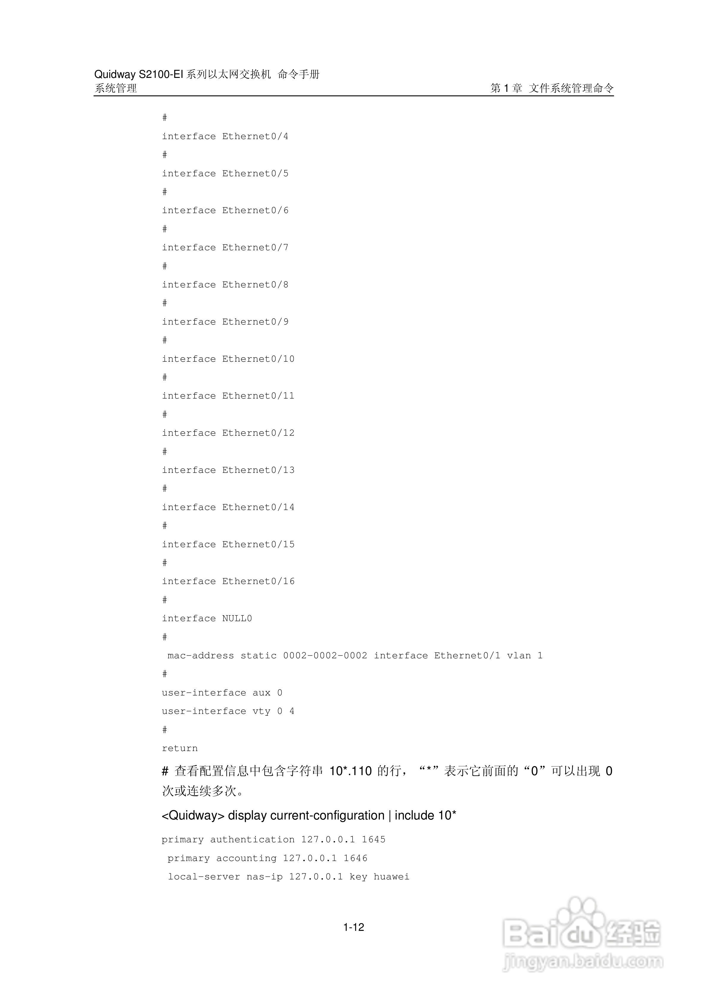 华三交换机S2100-EI形说明书:[26]