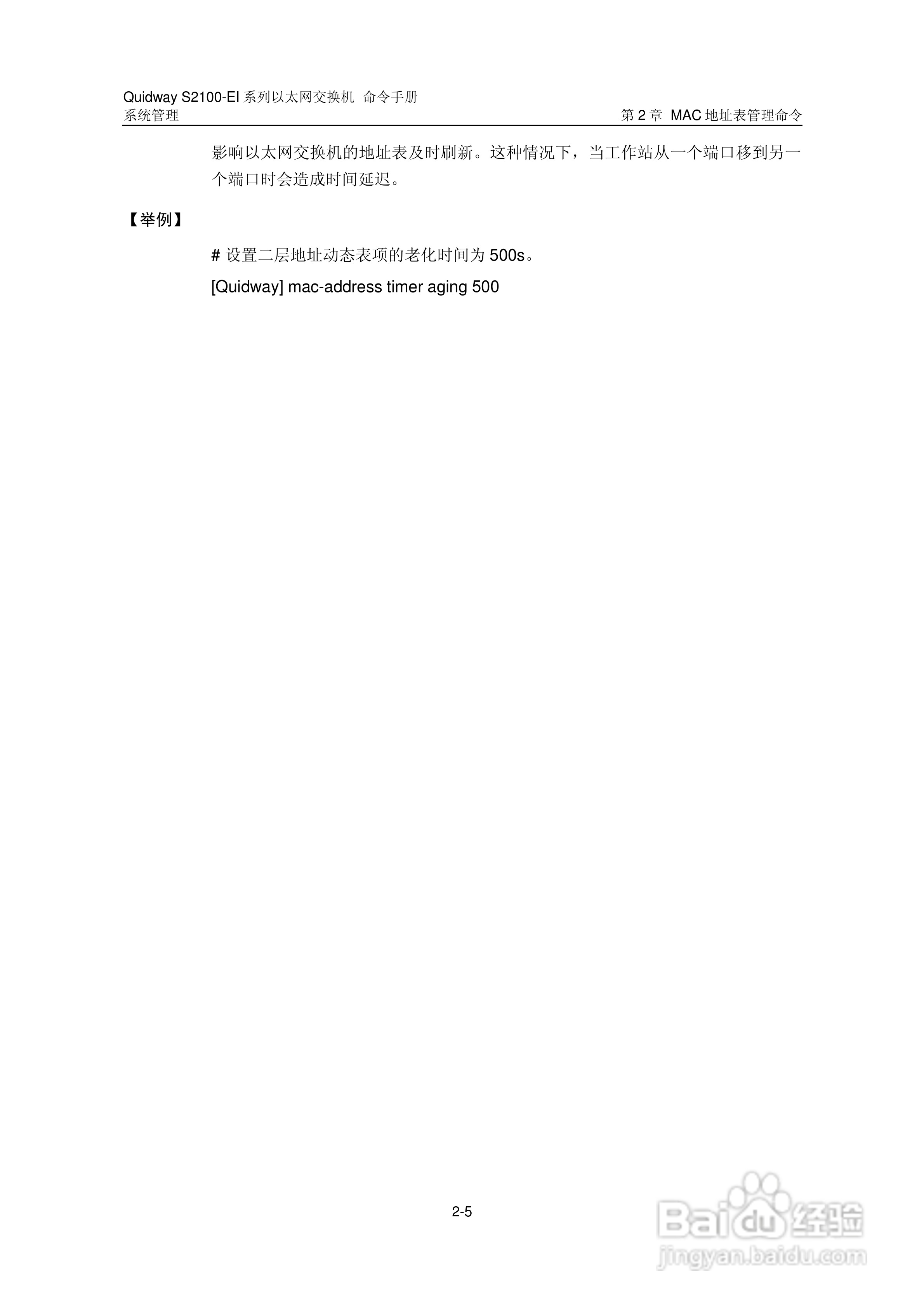 华三交换机S2100-EI形说明书:[29]