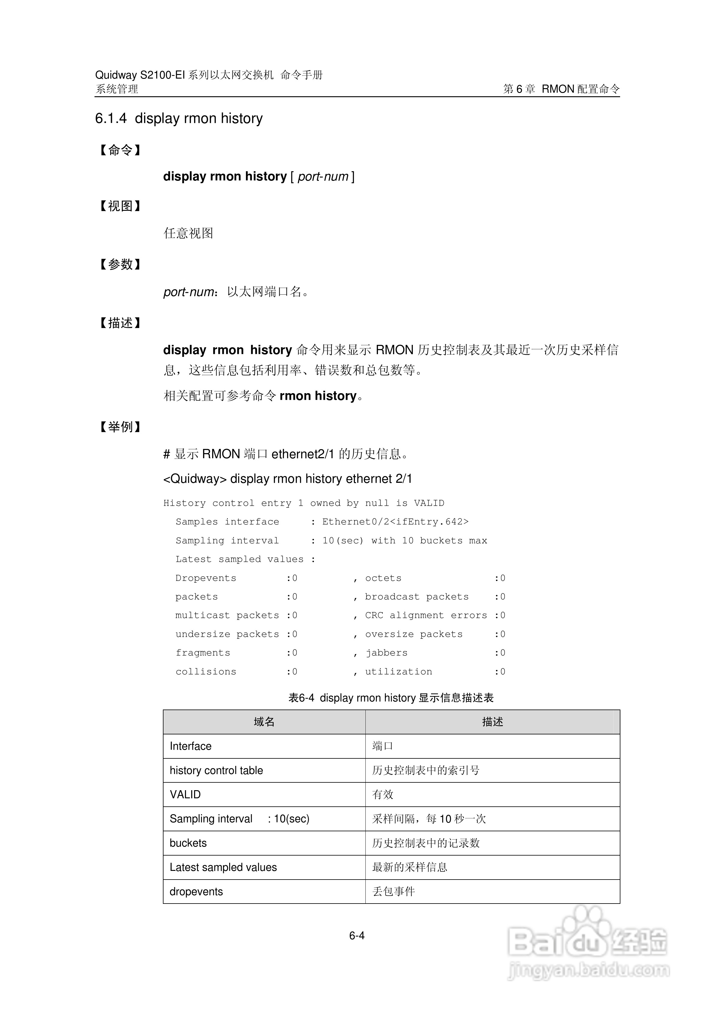 华三交换机S2100-EI形说明书:[35]