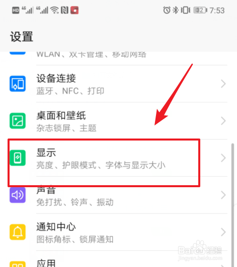 华为mate20Pro怎么打开设置智能屏幕分辨率