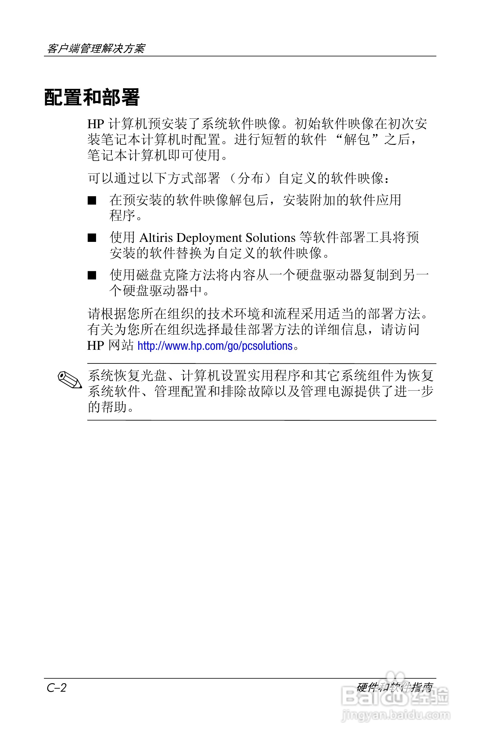 惠普(康柏) HP Compaq nc6230笔记本电脑说明书:[23]
