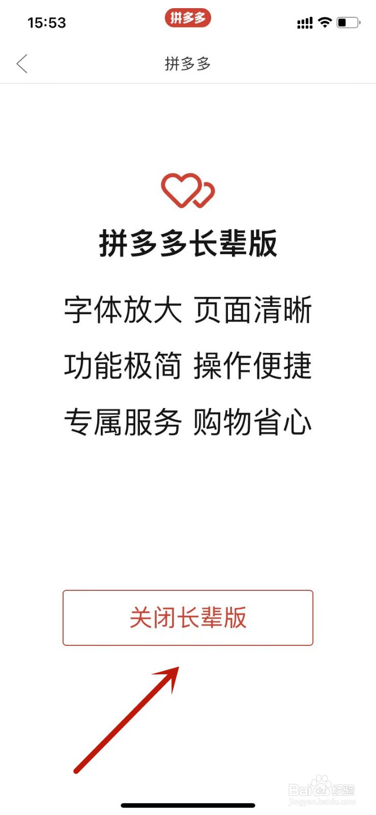 拼多多关闭长辈版