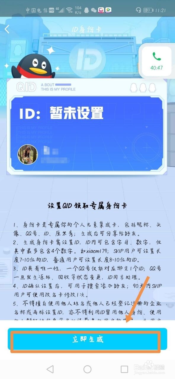 QQ怎么开启QID