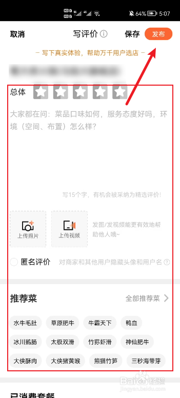 大众点评怎么写评价
