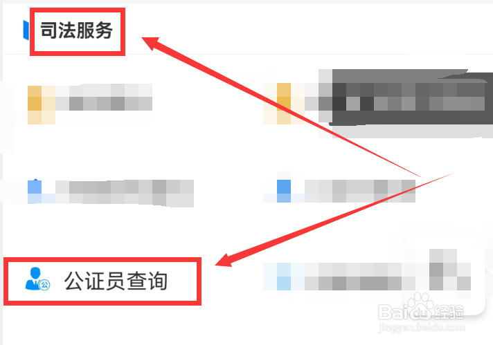 支付宝公证员在哪里查询