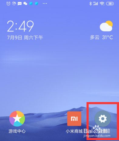 小米手机如何在状态栏显示当前速度