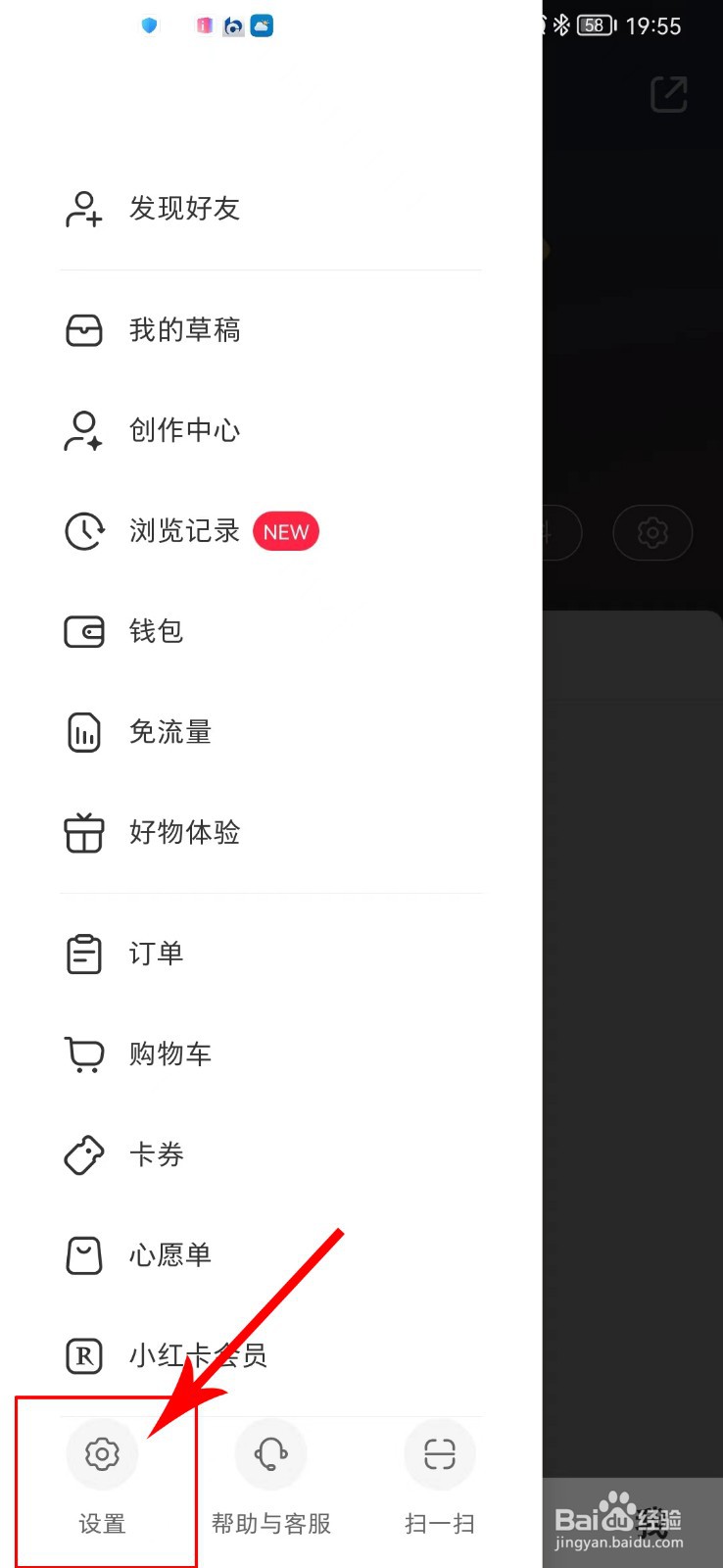 小红书如何关闭浏览记录