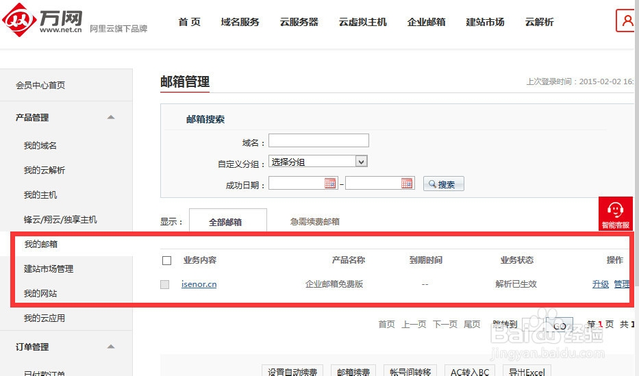 万网企业邮箱忘记管理员密码了怎么办
