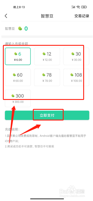 智慧树在哪里充值智慧豆