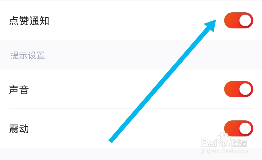 我们怎样开启织梦APP软件的点赞通知