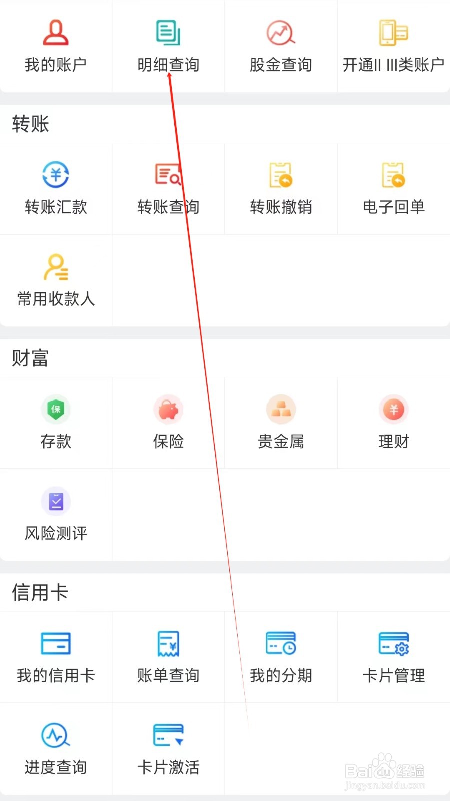 辽宁农信怎样找到明细查询