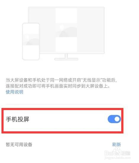 一加9r怎么启用手机投屏
