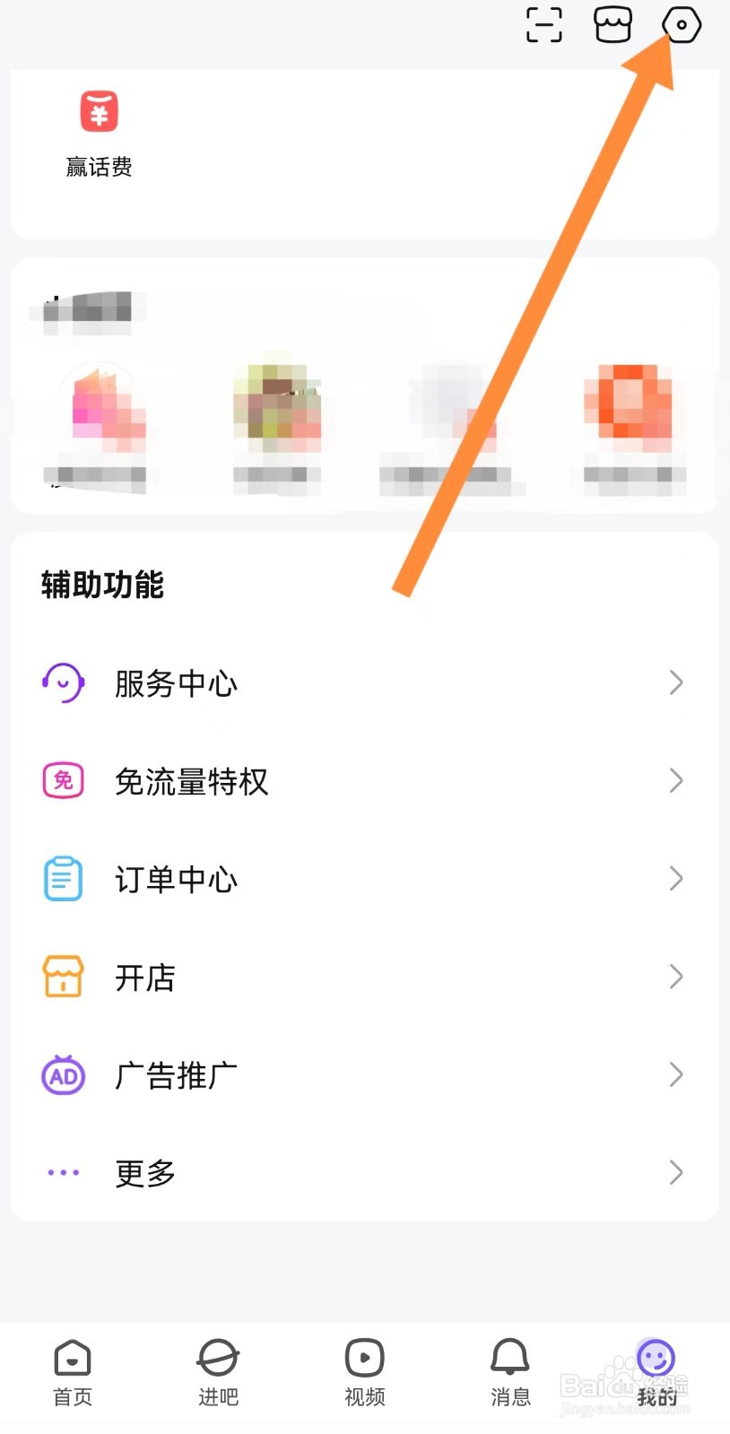 手机百度贴吧怎么开通超级会员去广告