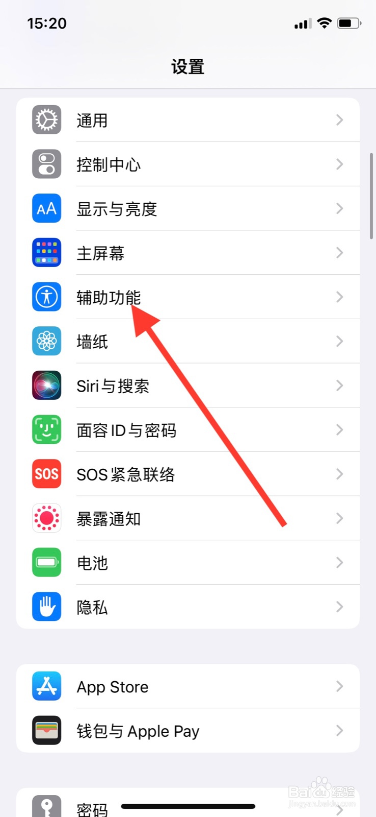 <b>iPhone触控关闭“振动”功能</b>