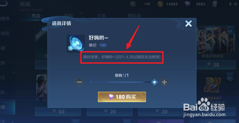 王者荣耀好嗨哟语音包有效期多久