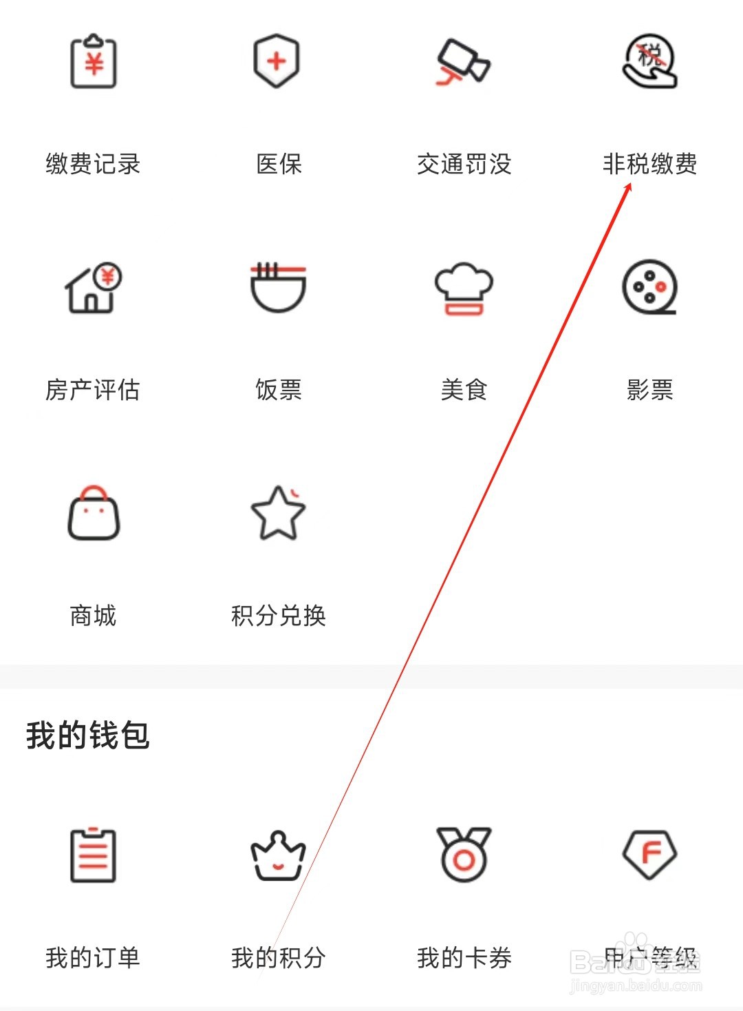 富滇银行怎样找到非税缴费