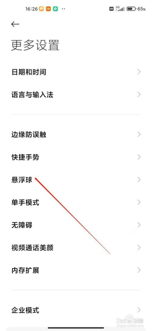 小米手机打开悬浮球怎么操作