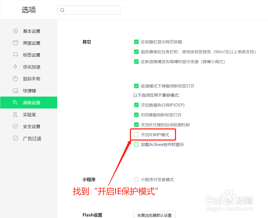 360安全浏览器如何开启IE保护模式