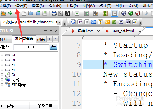 UltraEdit怎么选中位置删除至末尾