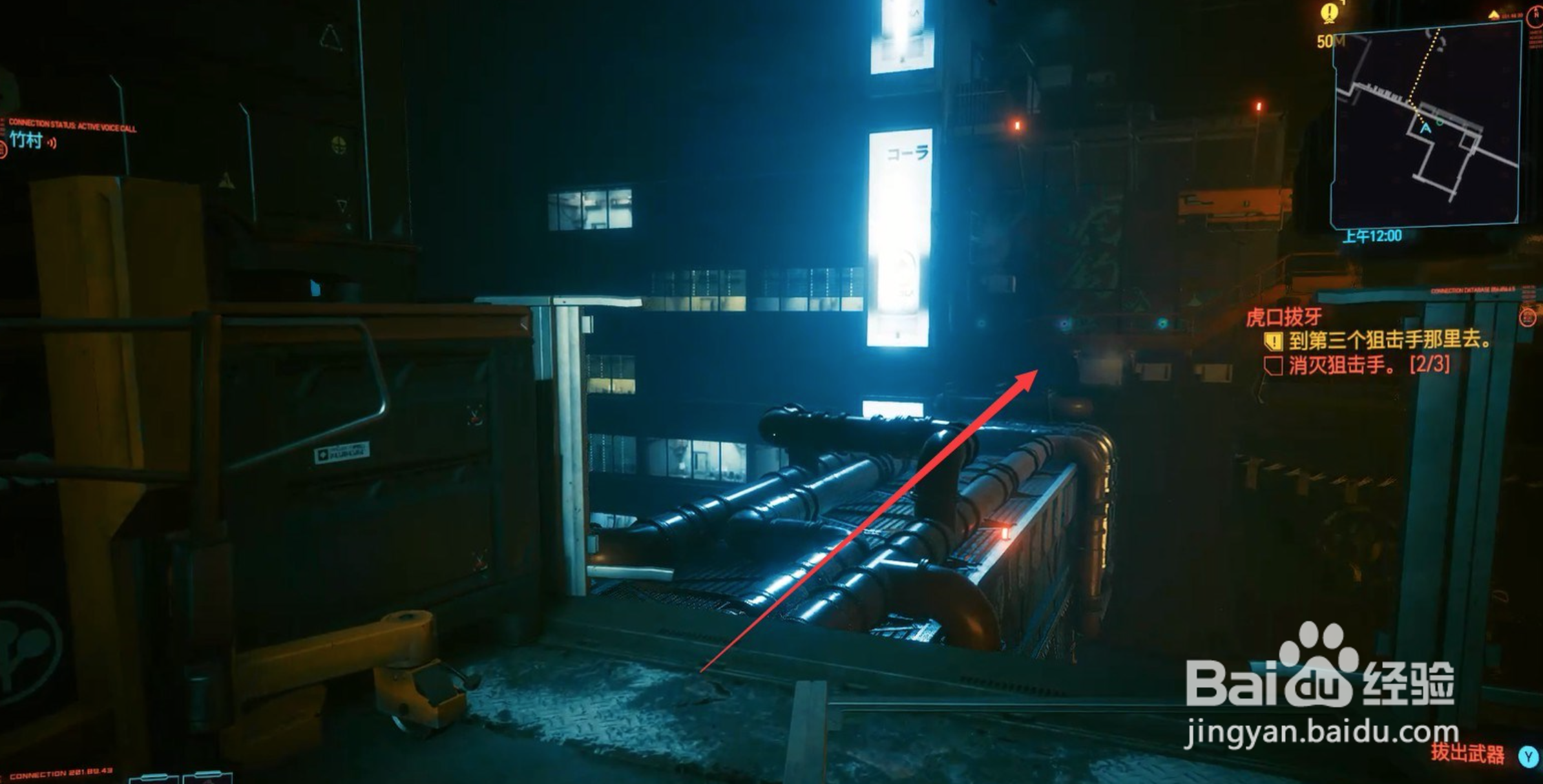 赛博朋克2077虎口拔牙攻略