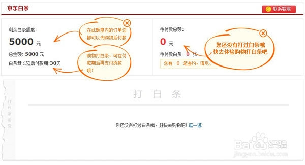 京东白条使用方法...