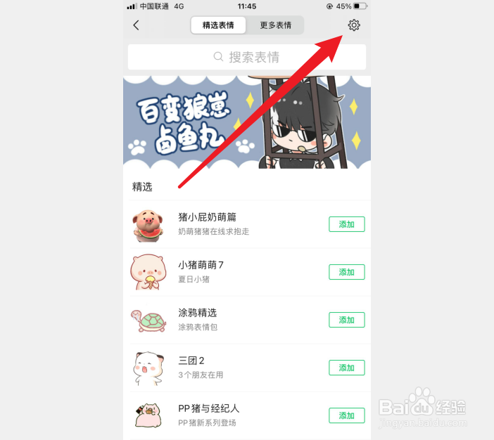 微信自拍表情怎么删除