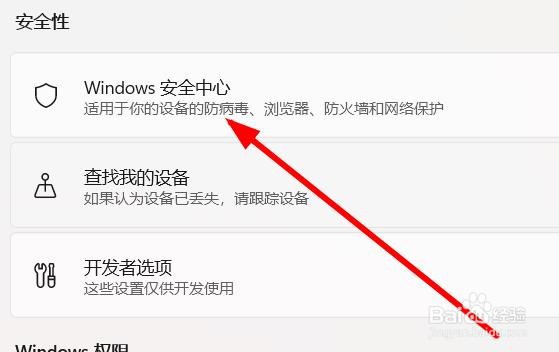 win11系统怎样打开安全中心