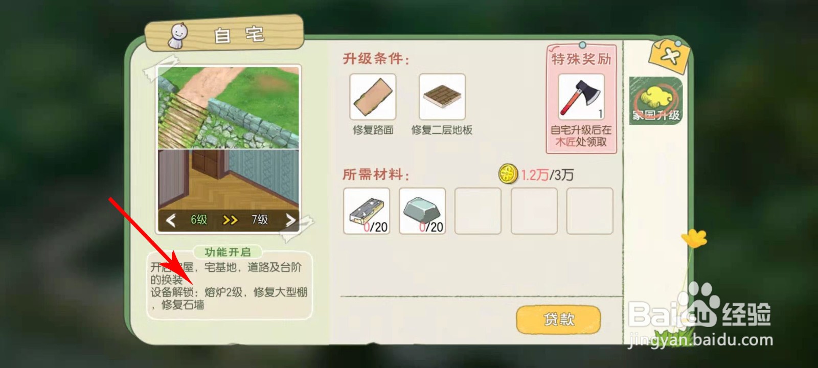 小森生活熔炉怎么升2级