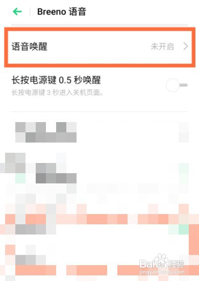 oppo手机设置语音助手唤醒功能方法一览