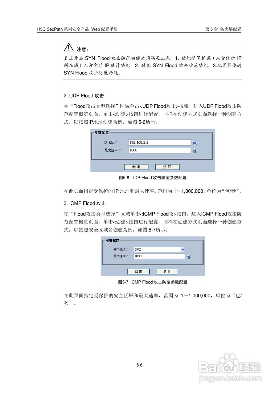 华三交换机SecPath型说明书:[7]