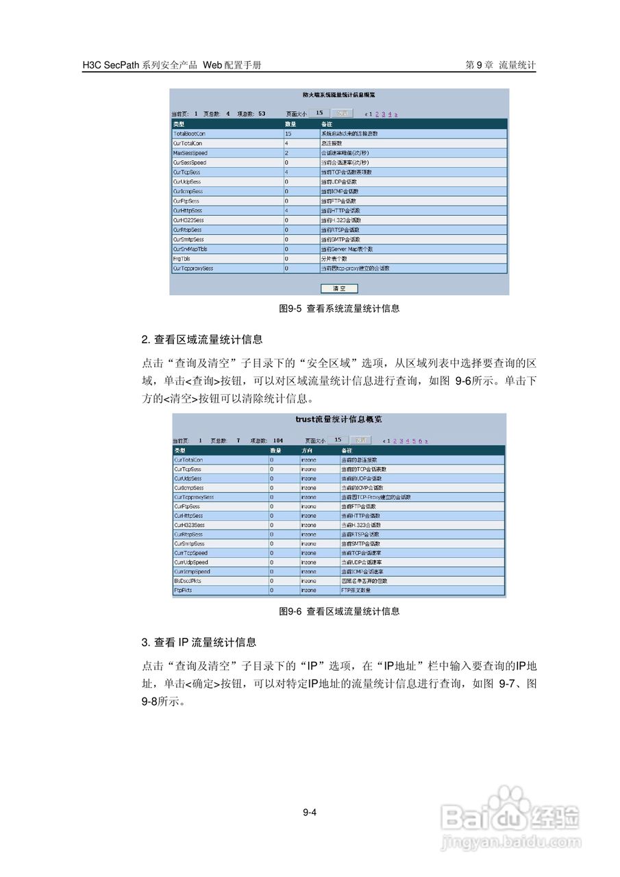 华三交换机SecPath型说明书:[14]