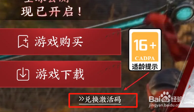 永劫无间标准版激活码怎么用