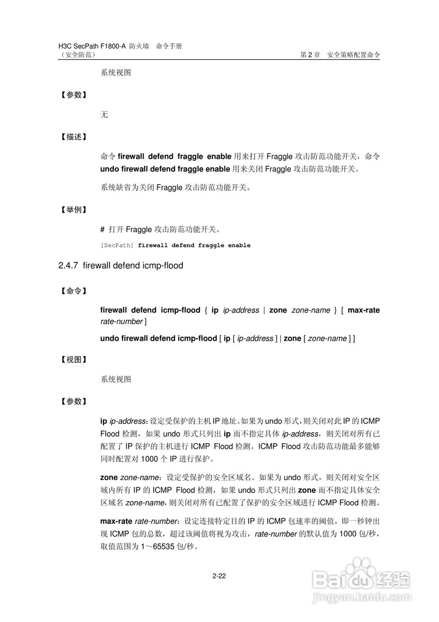 华三交换机SecPathF1800-A型说明书:[47]