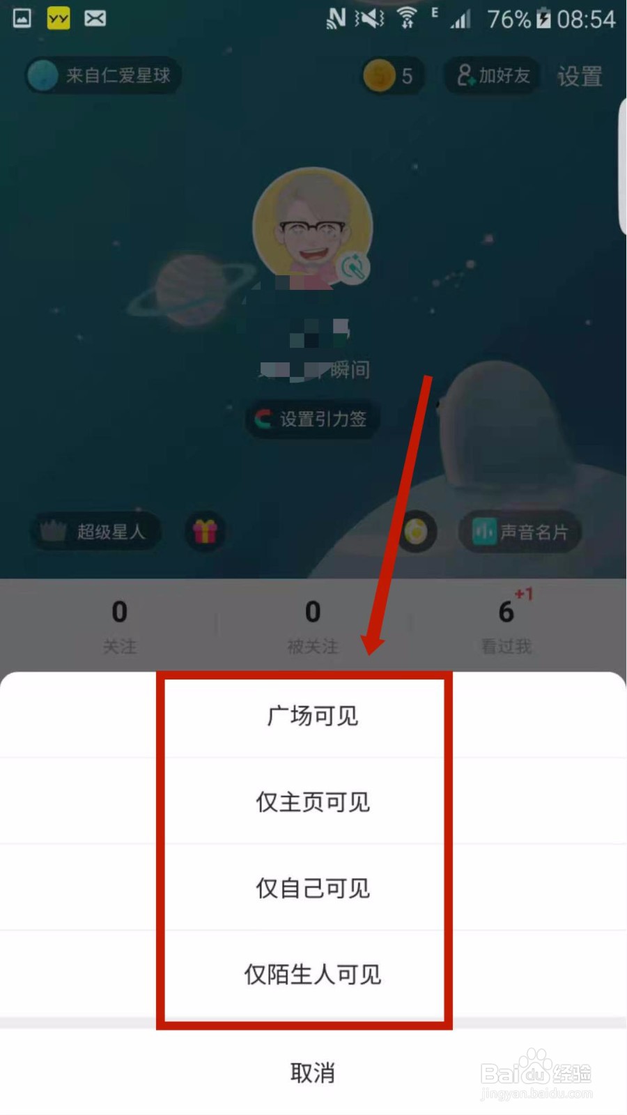 soul怎么进行权限设置