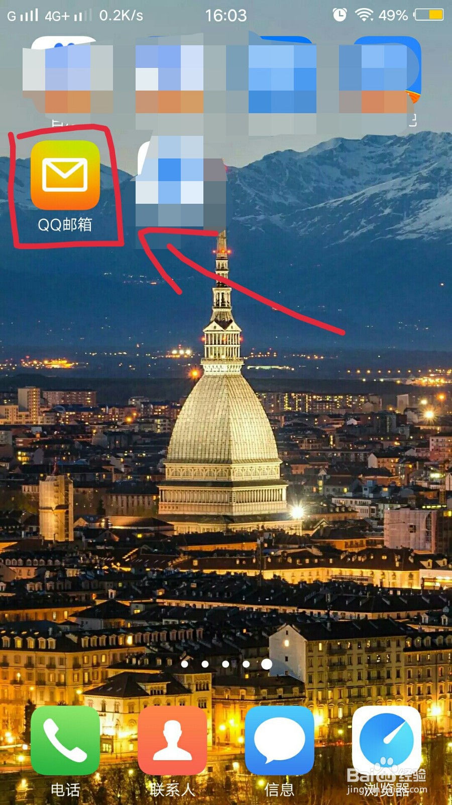 手机qq邮箱密码找回
