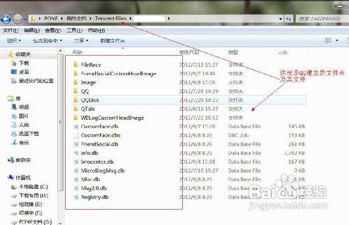 #我的电脑使用技巧#教你如何删除QQ的垃圾文件