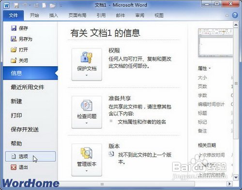 在word10中设置允许拖放式文字编辑 百度经验