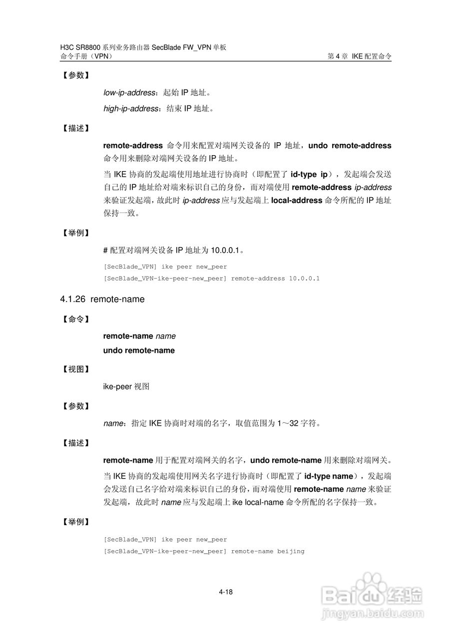华三交换机SR8800型说明书:[11]