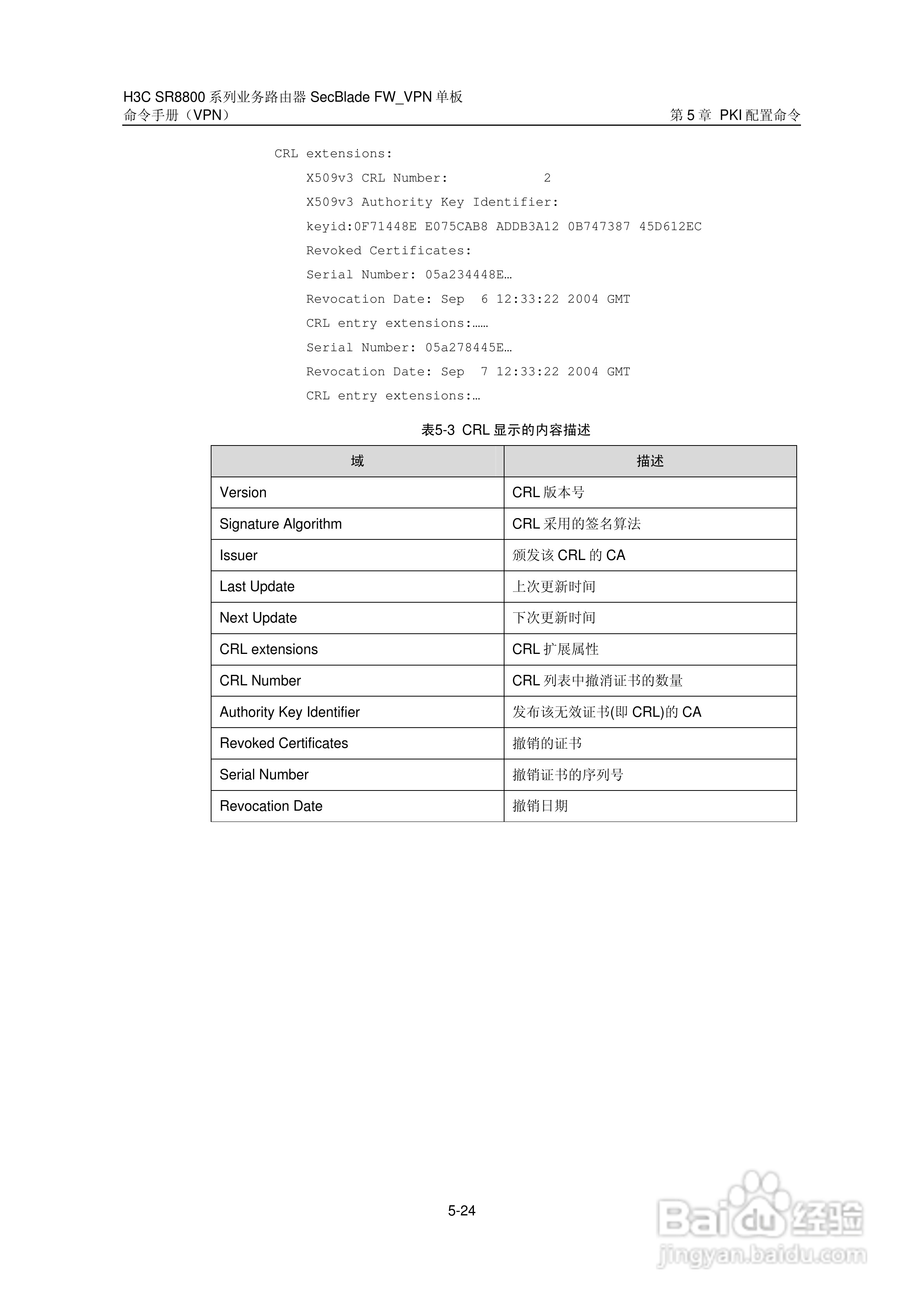 华三交换机SR8800型说明书:[14]
