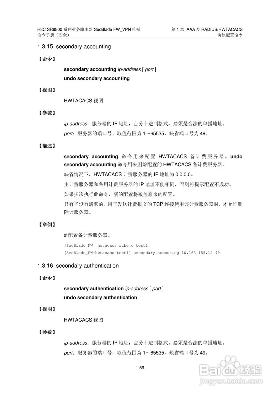 华三交换机SR8800型说明书:[23]