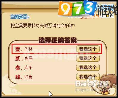 973功夫派挑战苏毕攻略