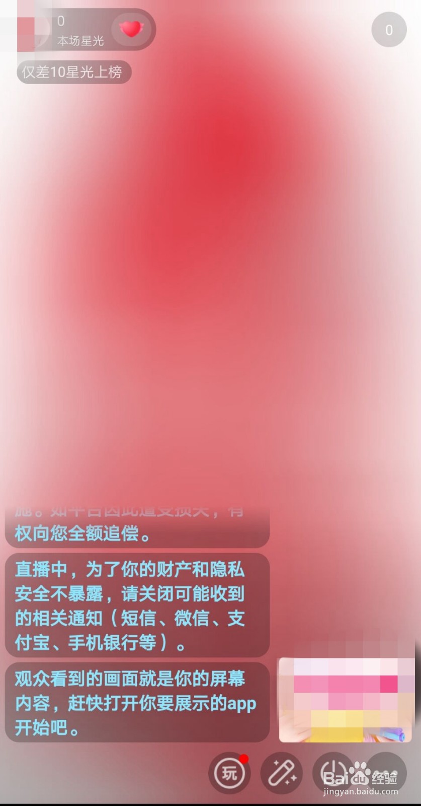 西瓜视频APP如何直播游戏？