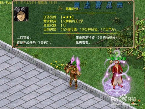 《征服OL》募集物资详细任务攻略