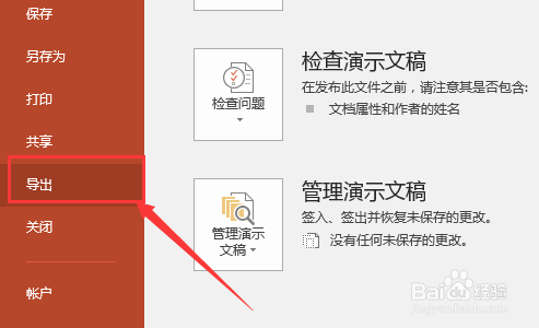 怎样将ppt转换成图片与如何将ppt转换成视频