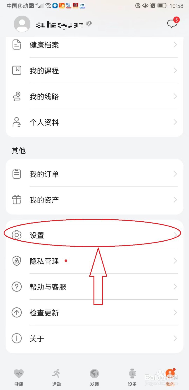 华为运动健康如何下载离线地图