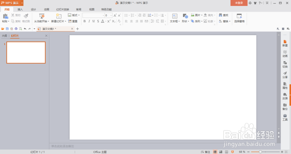 wps演示如何让插入的文本框在幻灯片内居中显示