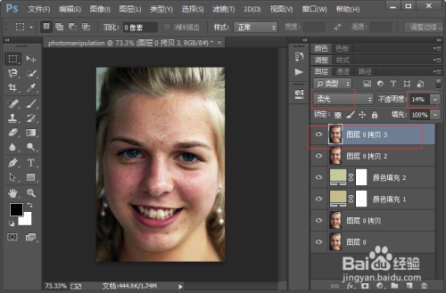 photoshop人物修图教程