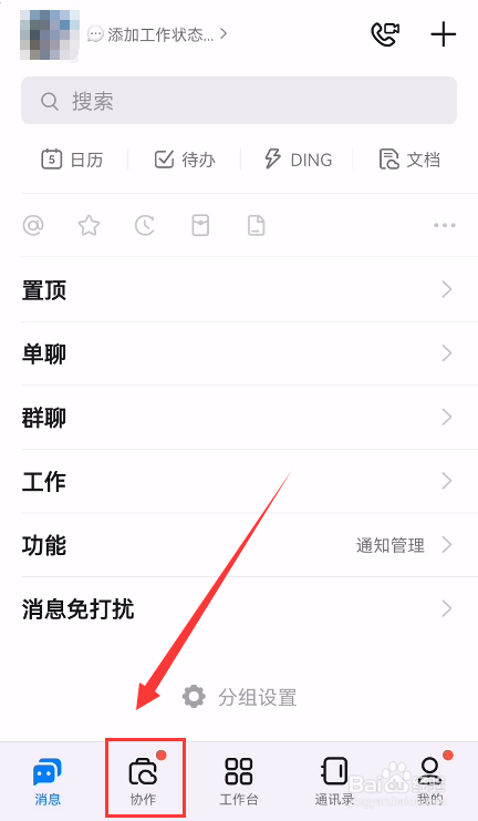 手机钉钉怎么隐藏已取消的日程