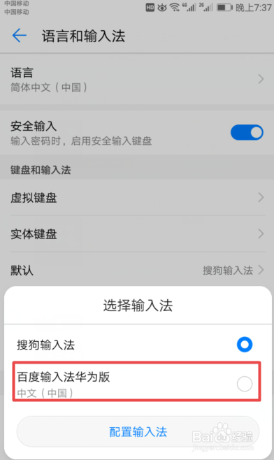 如何更改手机输入法