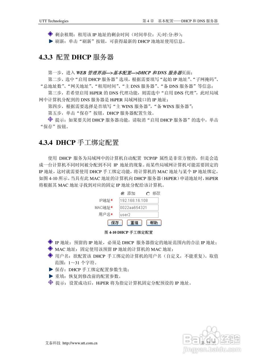 艾泰交换机HiPER 3310NB型说明书:[7]